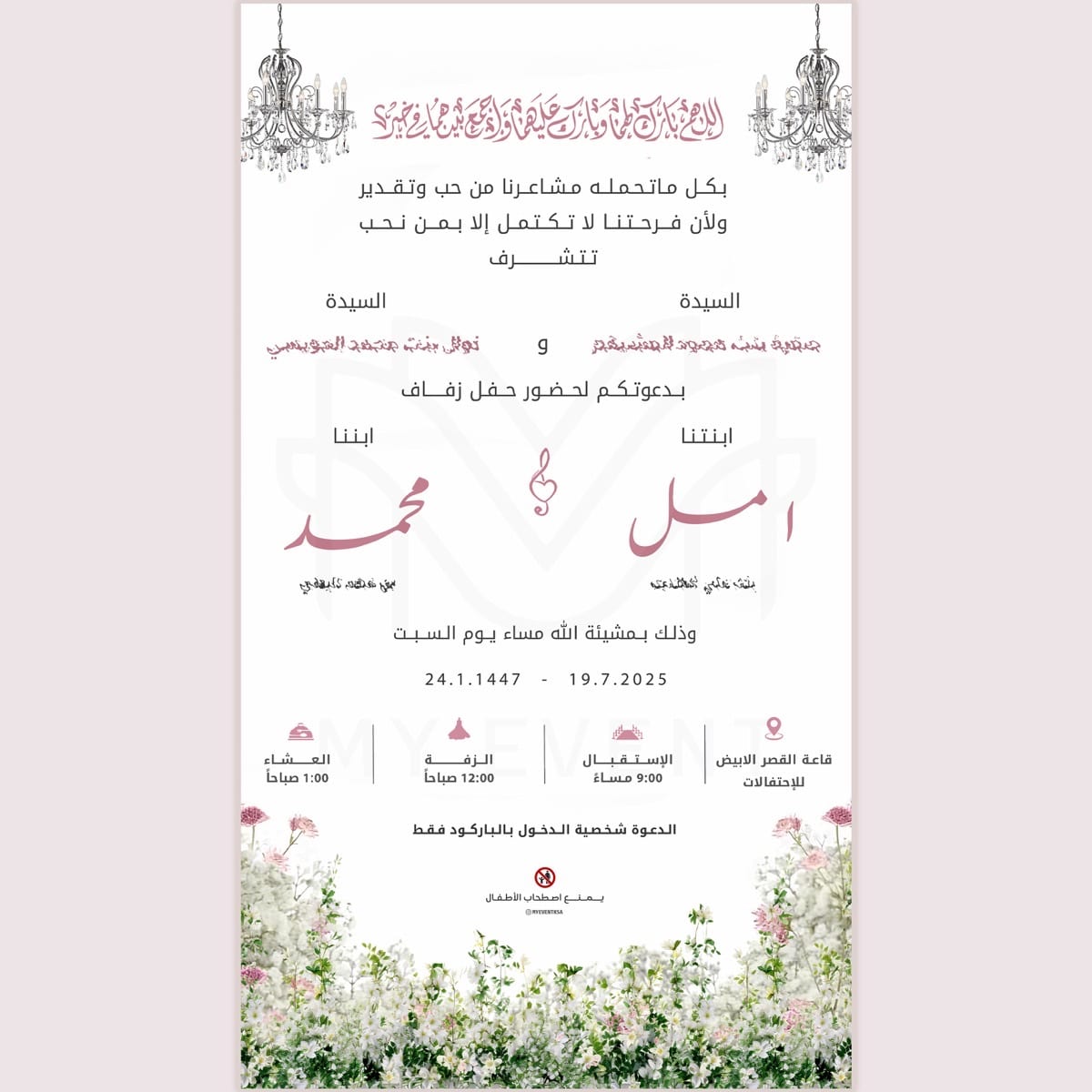 صيغة دعوة زواج بالجوال: عبارات راقية ومختصرة ترسلها بالواتساب