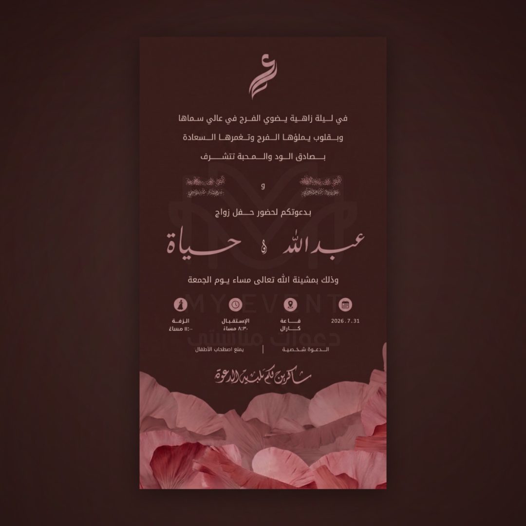 دعوة كلاسيكية ببتلات وردية