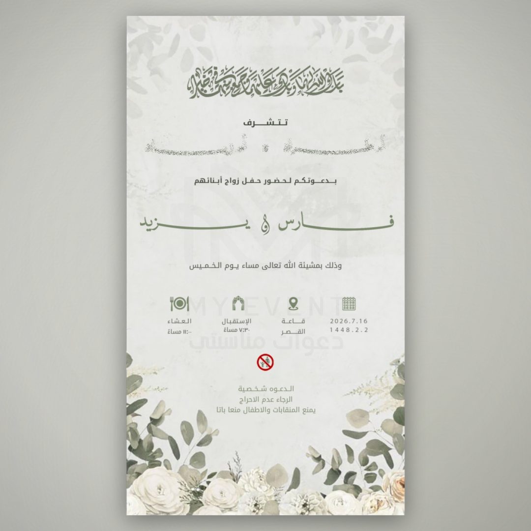 دعوة زفاف كلاسيكية خضراء