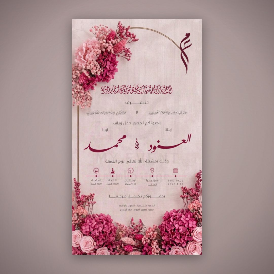 دعوة زفاف زهور الفوشيا