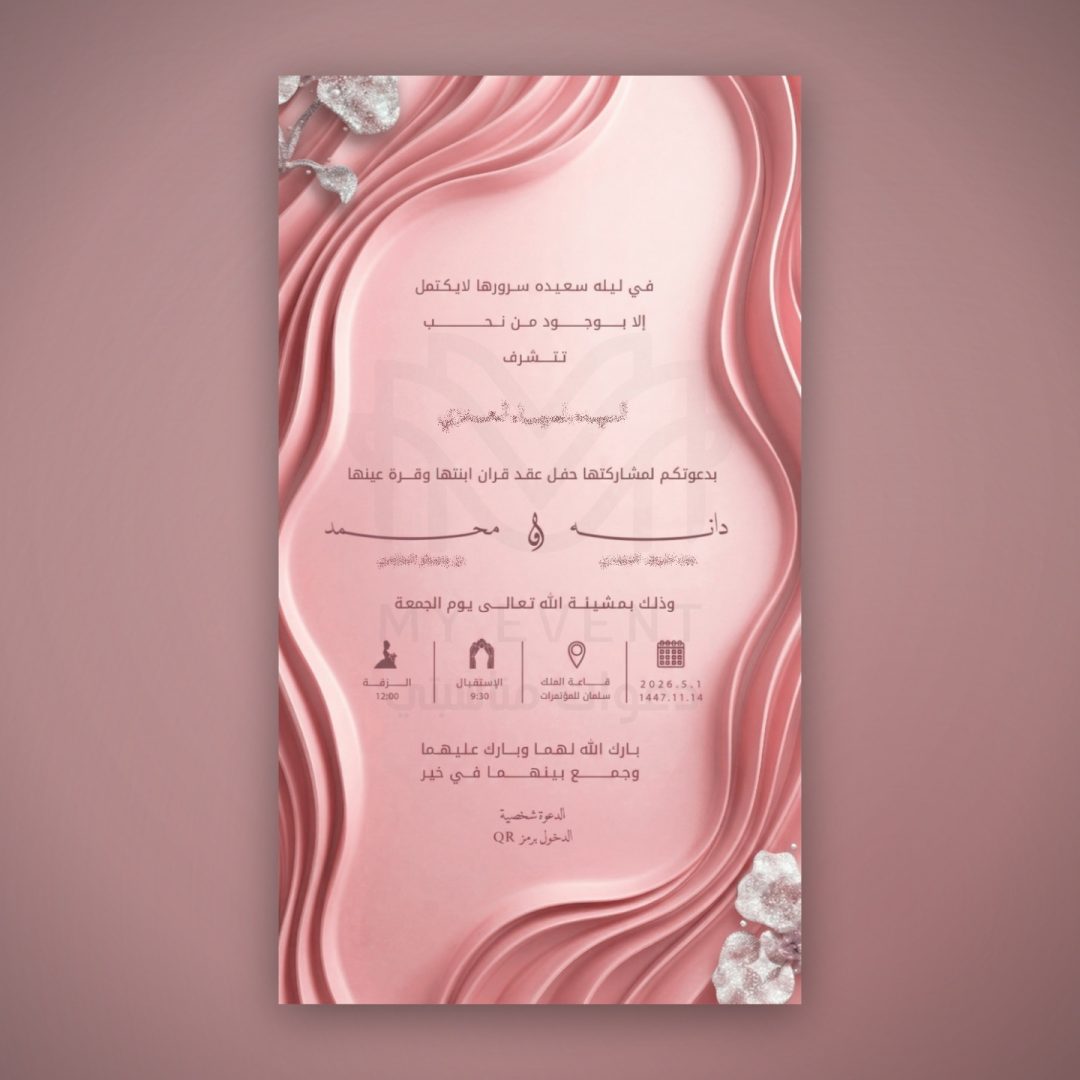 دعوة عقد قران حريرية