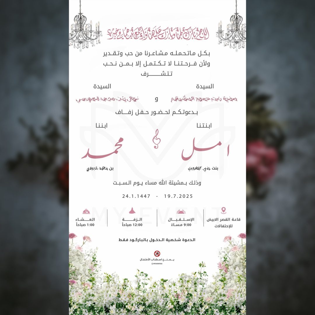 دعوة زفاف كلاسيكية ناعمة