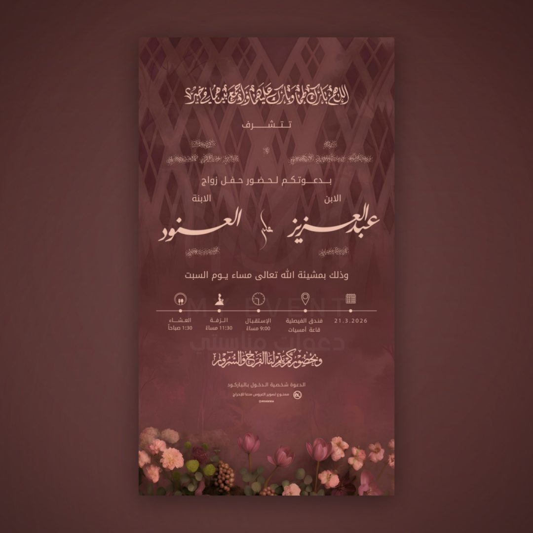 دعوة زفاف عنابية كلاسيكية