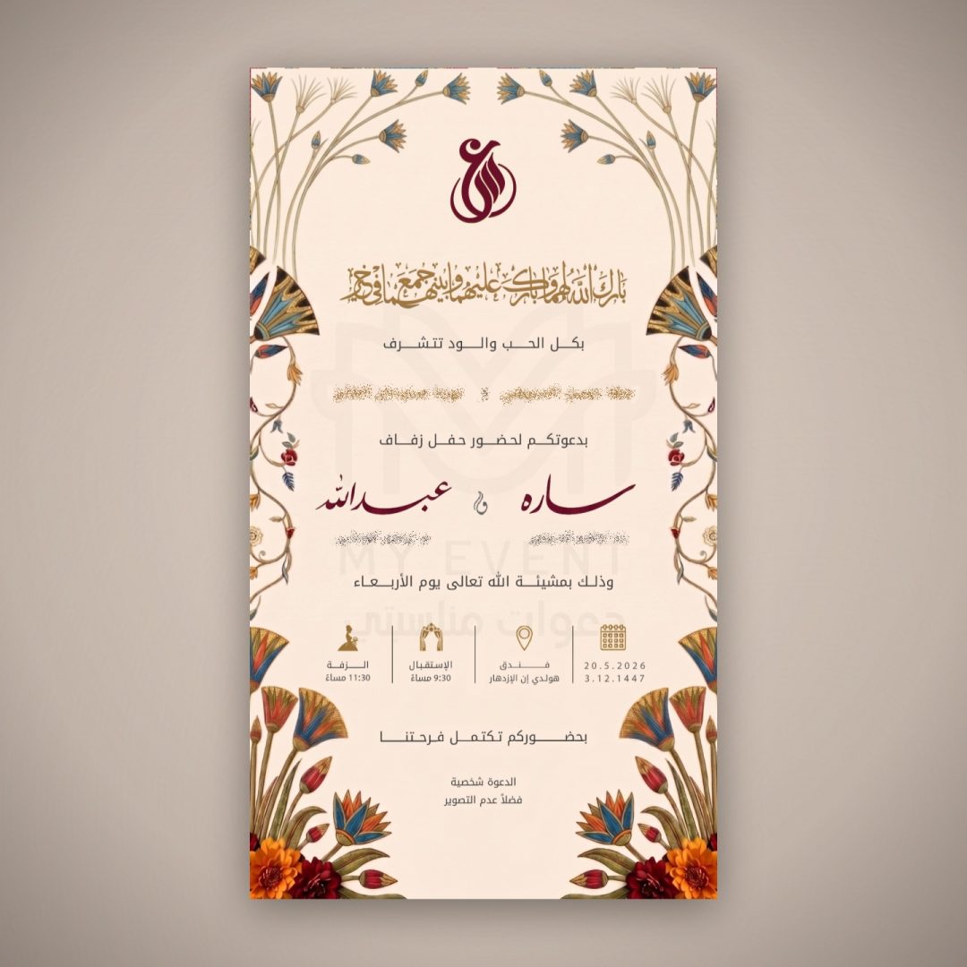 دعوة زفاف لوتس التراثية
