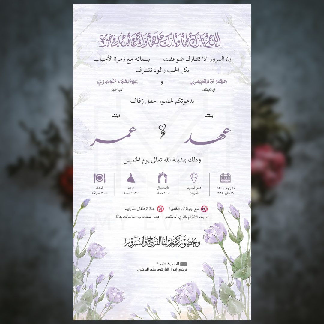 دعوة زفاف التوليب البنفسجي