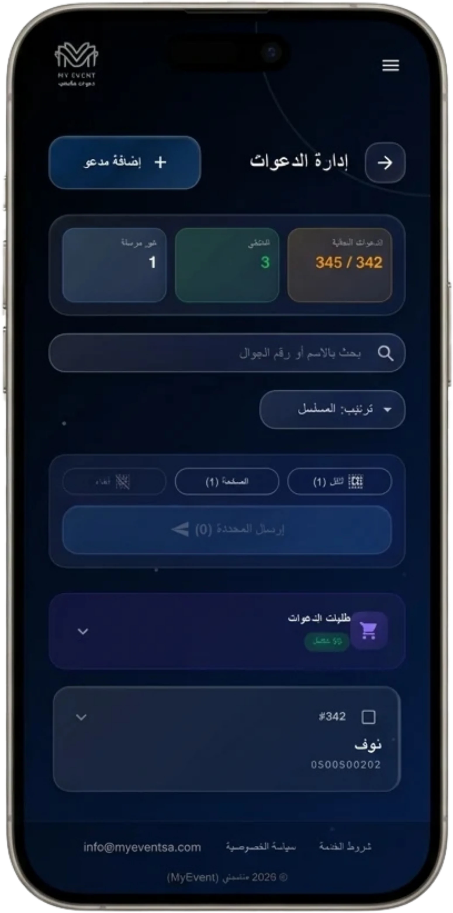 تنظيم قائمة ضيوف مناسبتك: دليل عملي خطوة بخطوة